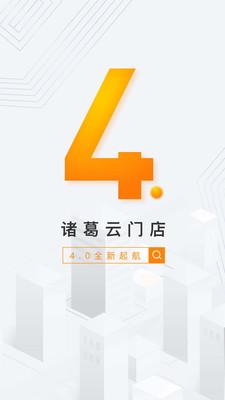 诸葛找房经纪人 v3.2.2