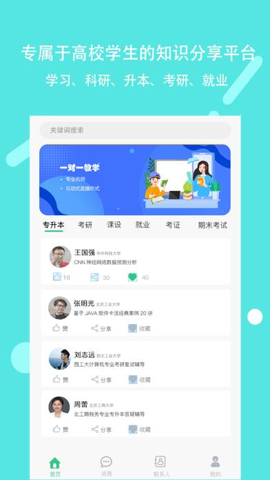 知点1对1 v5.4.3