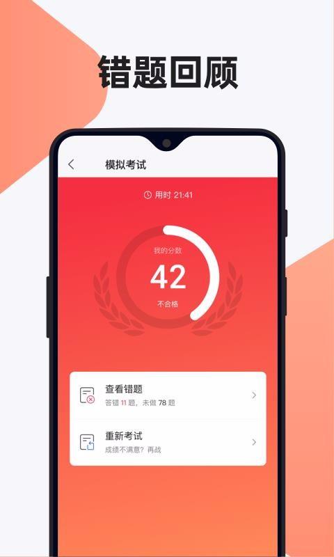 12123驾考题库 v3.4.1