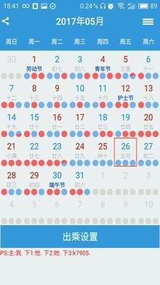列车员日历 v5.3.4