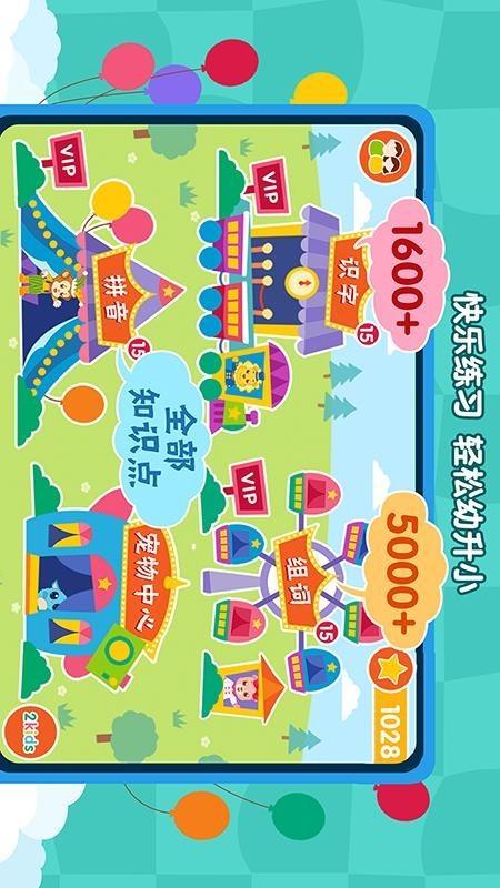 2Kids天天练 v3.1.1