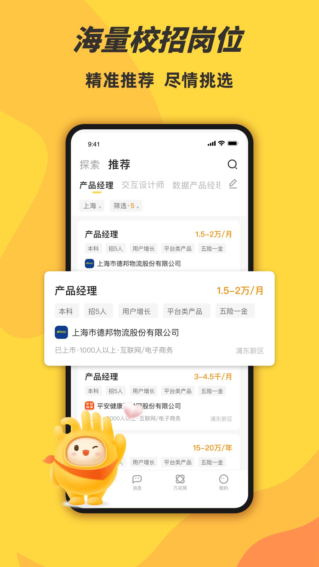前程学生端 v6.5.3