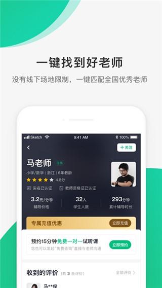 好好听课 v4.3.3