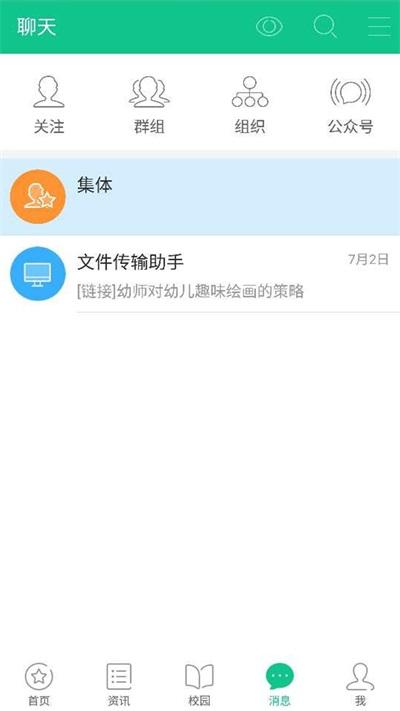 101宝贝教师端 v3.1.4