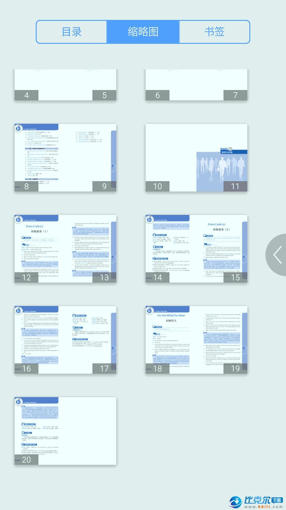 每天5分钟英语 v6.1.1