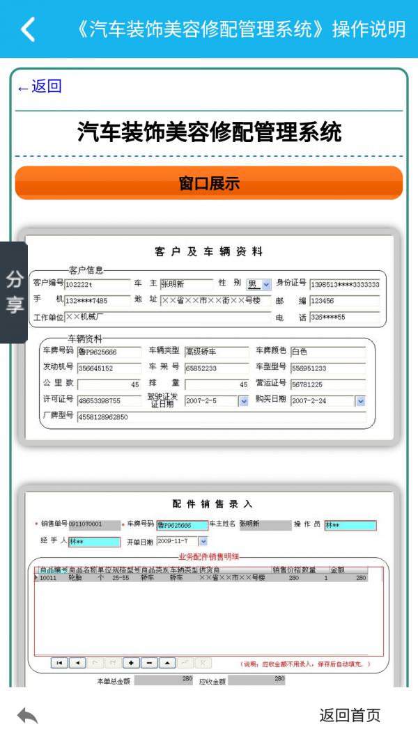 汽车美容修配管理系统 v3.1.3