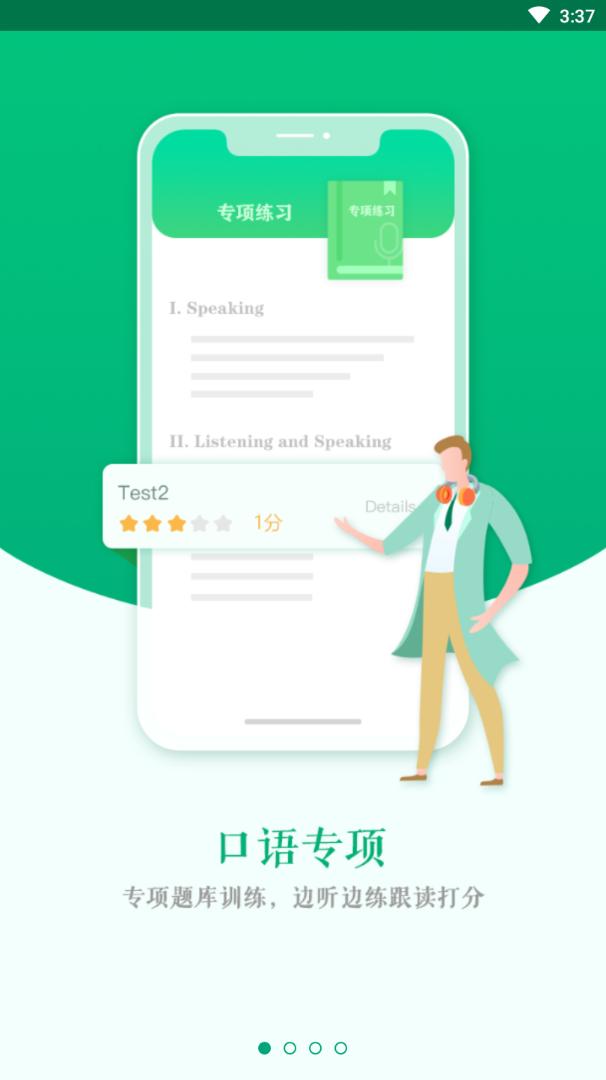 爱突破高中 v5.5.1