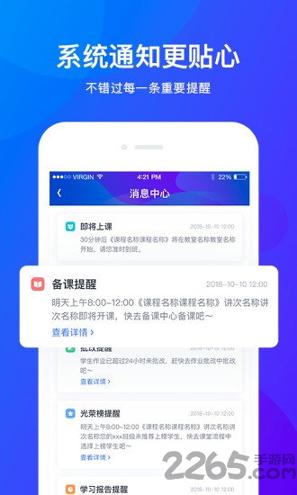 未来魔法校老师端 v5.2.2