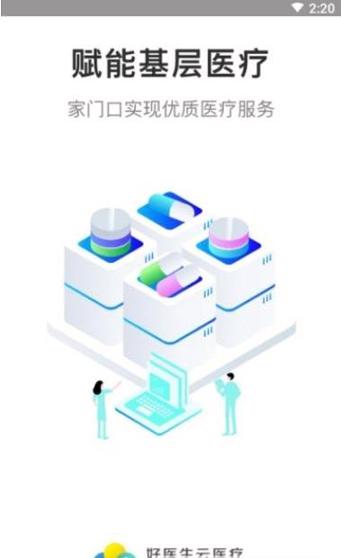 云医疗医生端 v5.4.4