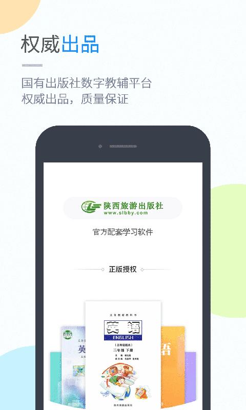 陕旅版学习 v4.5.4