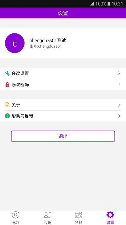 BizConf Video Pro v3.1.3