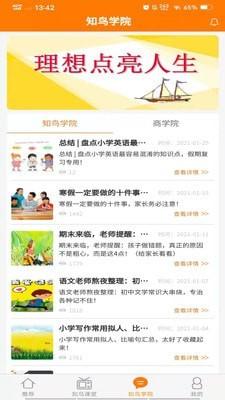 知鸟e学 v4.1.1