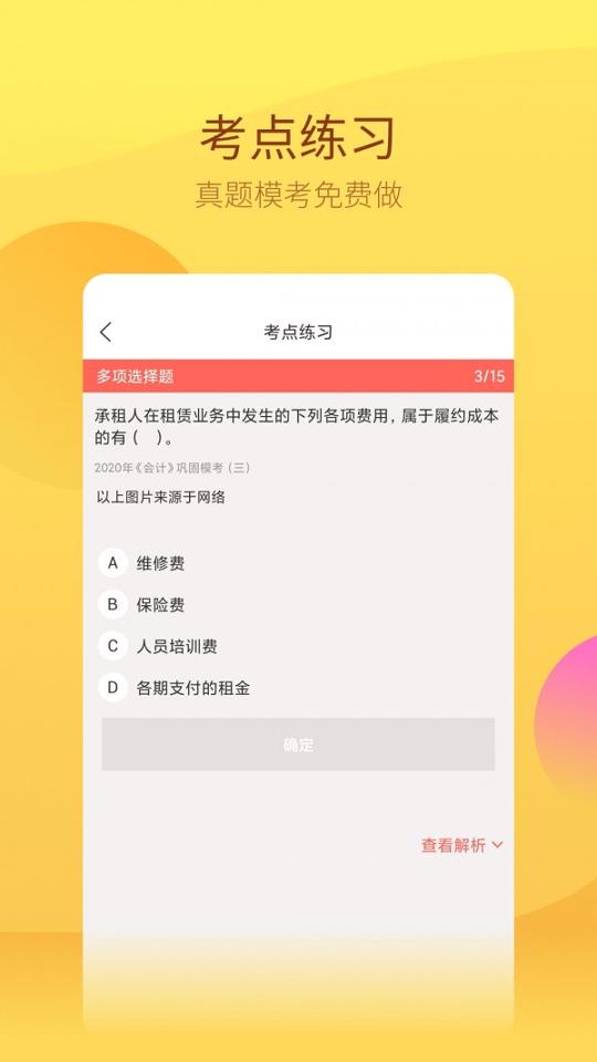 中软注册会计师 v5.1.2