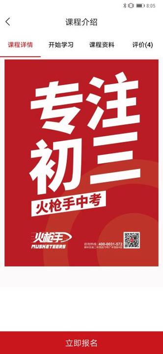 火枪手教育 v4.1.3