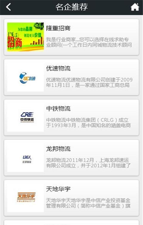 新疆同城物流 v6.5.1