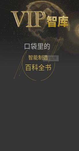 VIP智库 v6.0.2