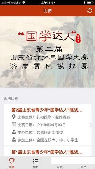 国学大赛 v3.0.4