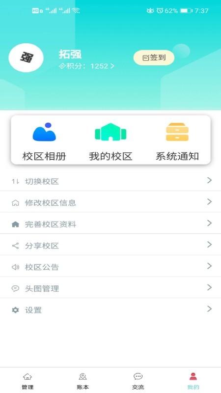 盟托育校区端 v5.4.4