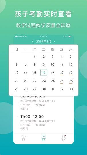 佳一教育家长端 v5.5.1