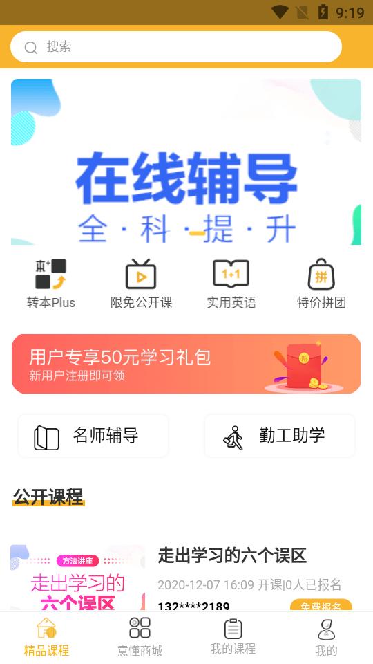 意懂教育 v5.3.1