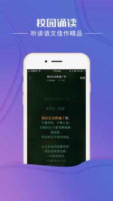 校园诵读 v5.3.3
