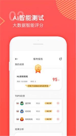 专言普通话学习 v5.4.4