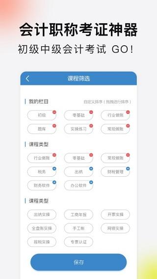 学乐佳会计 v6.4.3