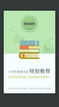 小学生新华成语词典 v5.0.4