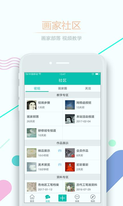 当代工笔人 v3.5.1