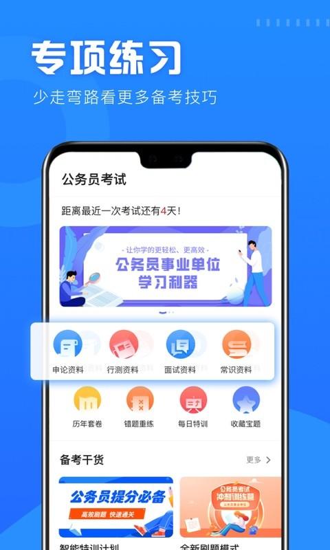 一起公考公务员软件 v3.4.2