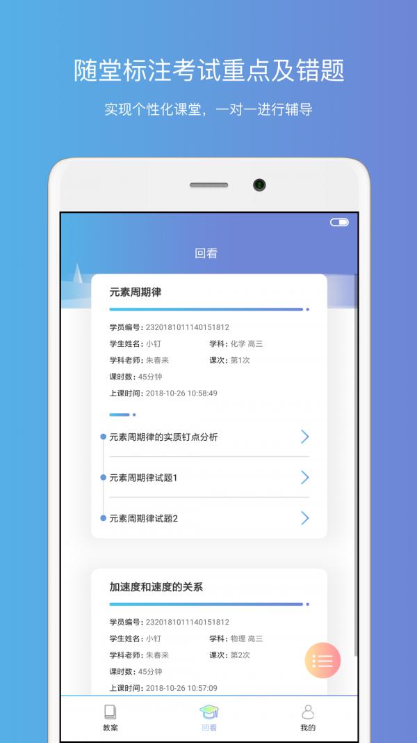 钉点课堂 v6.5.1