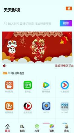 天天影视安卓版 v5.3.4