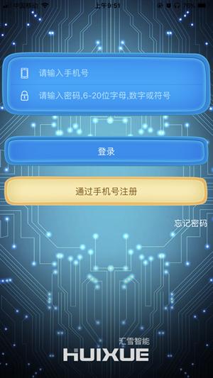 汇雪智能 v4.3.4