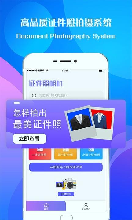 专业证件照相机 v4.1.3
