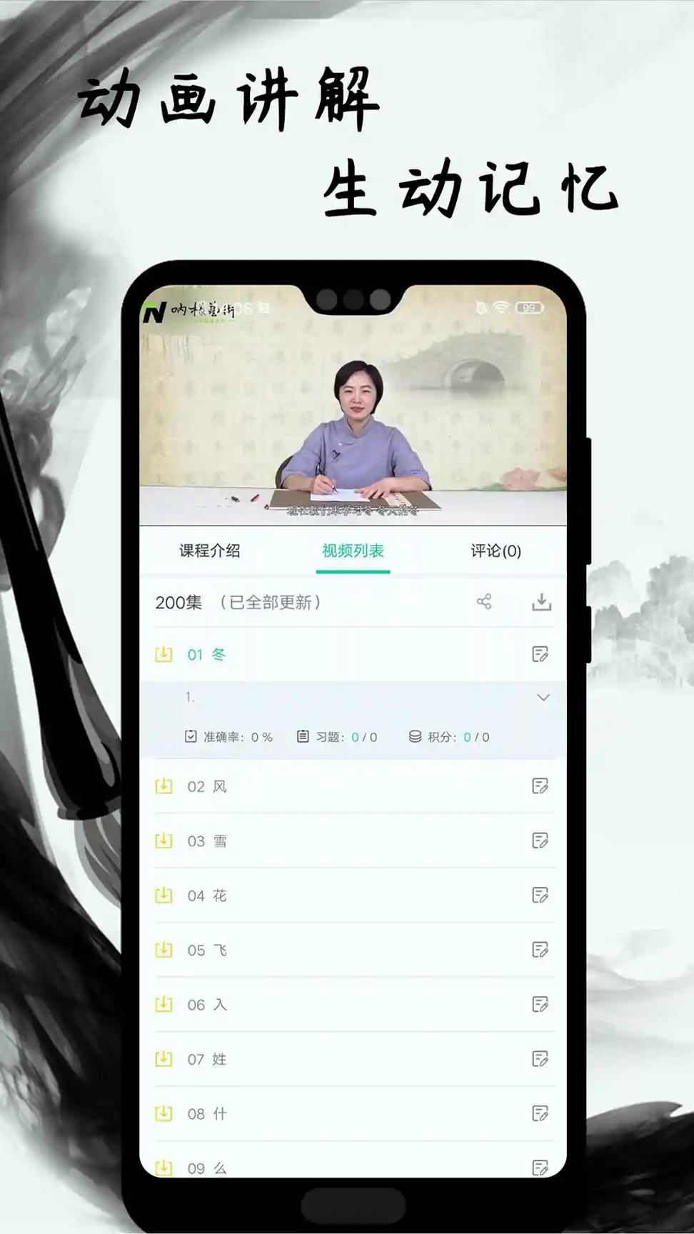 书法艺术学习 v4.3.4