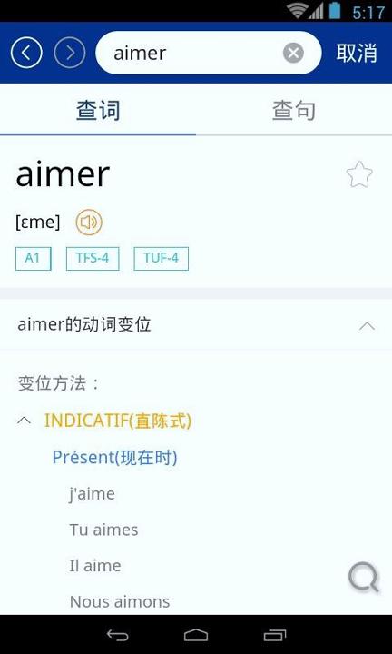 外研社法语大词典 v4.2.2