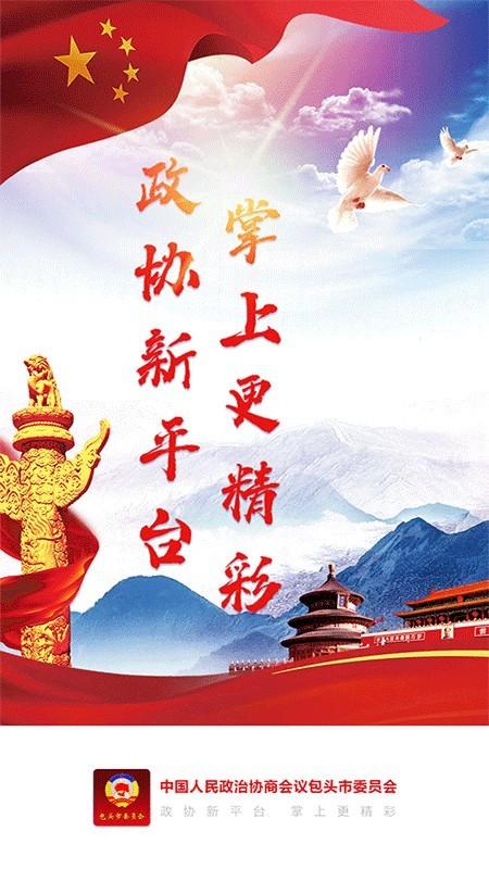 包头政协 v5.1.3