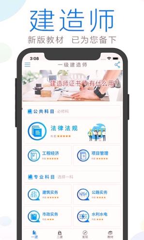 建造师备考 v4.4.2