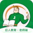 i巨人老师