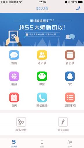 55大师 v4.3.1
