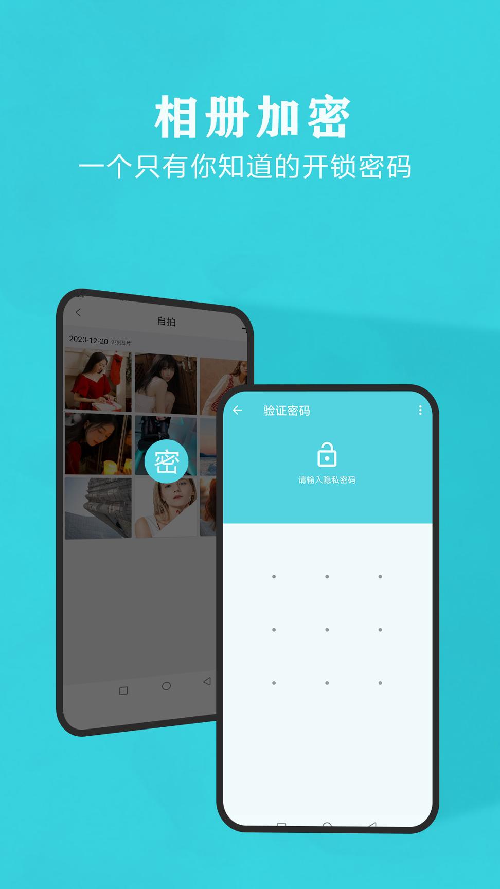 私密相册保险箱 v6.1.2