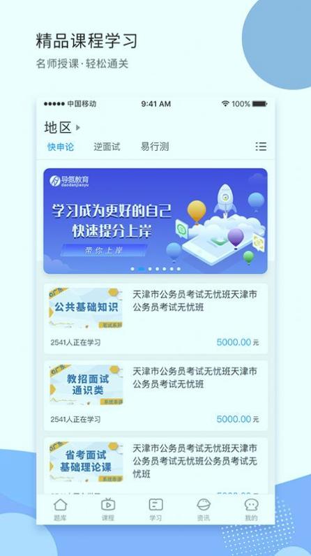 导氮公考 v3.0.1