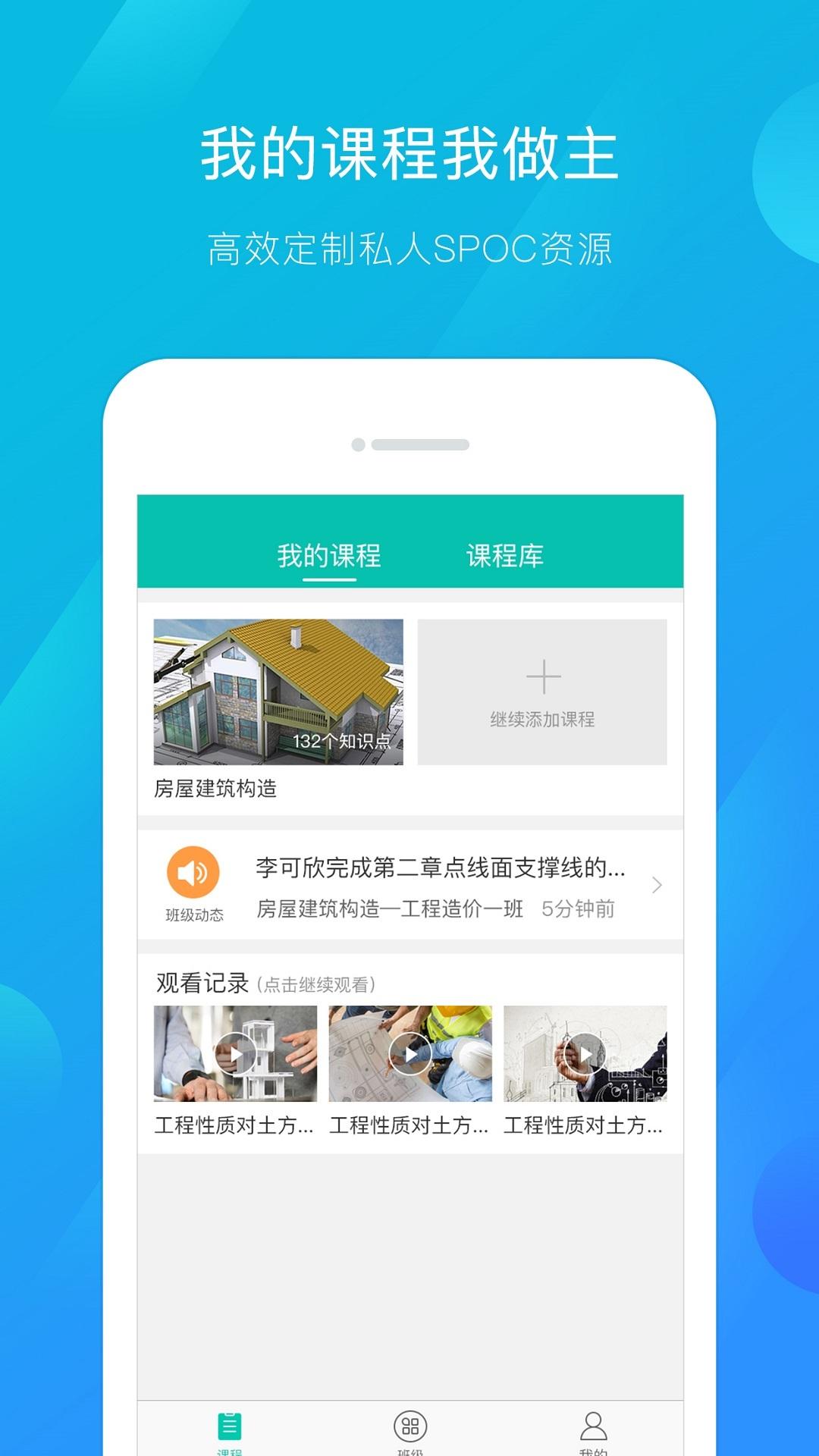 建筑云课学生端 v3.1.3
