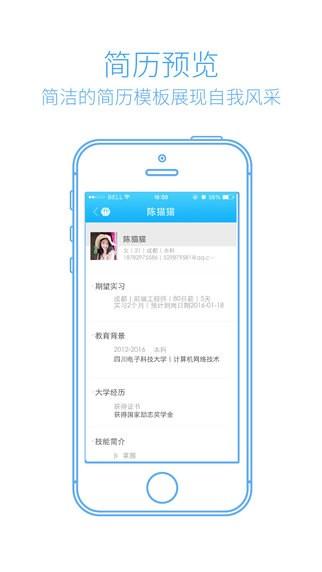 实习僧 v3.2.3
