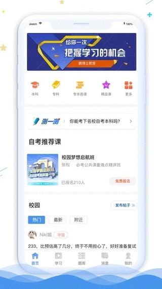 鹏博士教育 v4.1.1