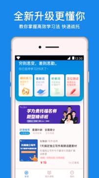 学为贵托福 v4.2.1