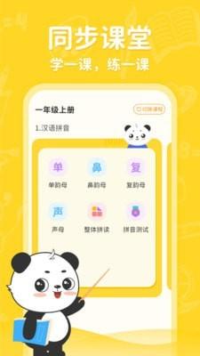 小学写字通 v3.3.2