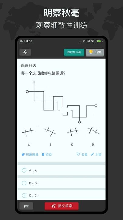 多练思维训练 v5.0.2