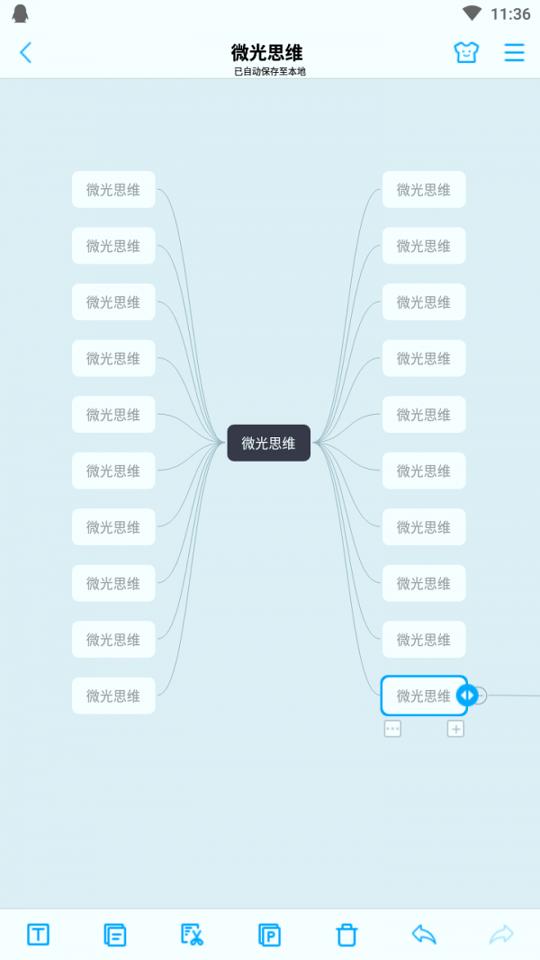 微光思维 v6.1.4