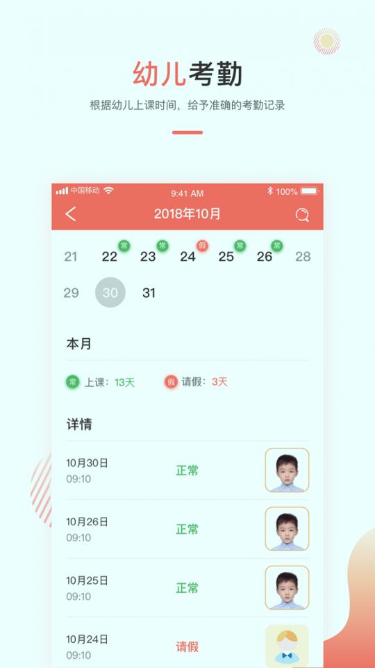 葱米教师版 v6.4.3